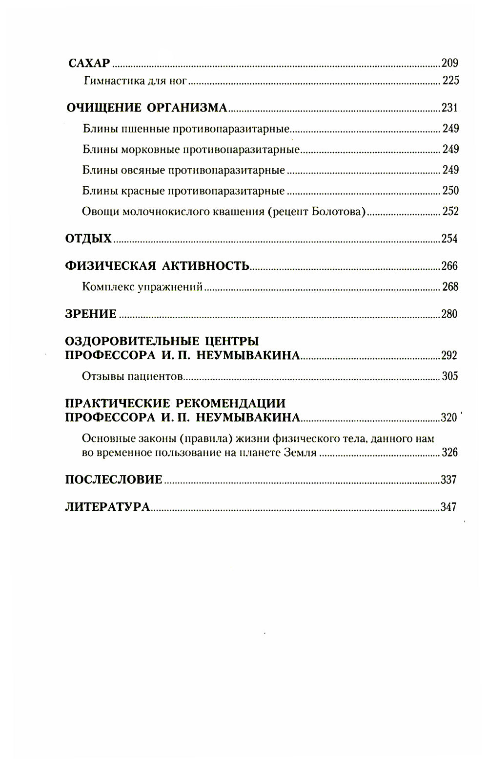 Медицина здоровья от домашнего врача. Мифы и реальность