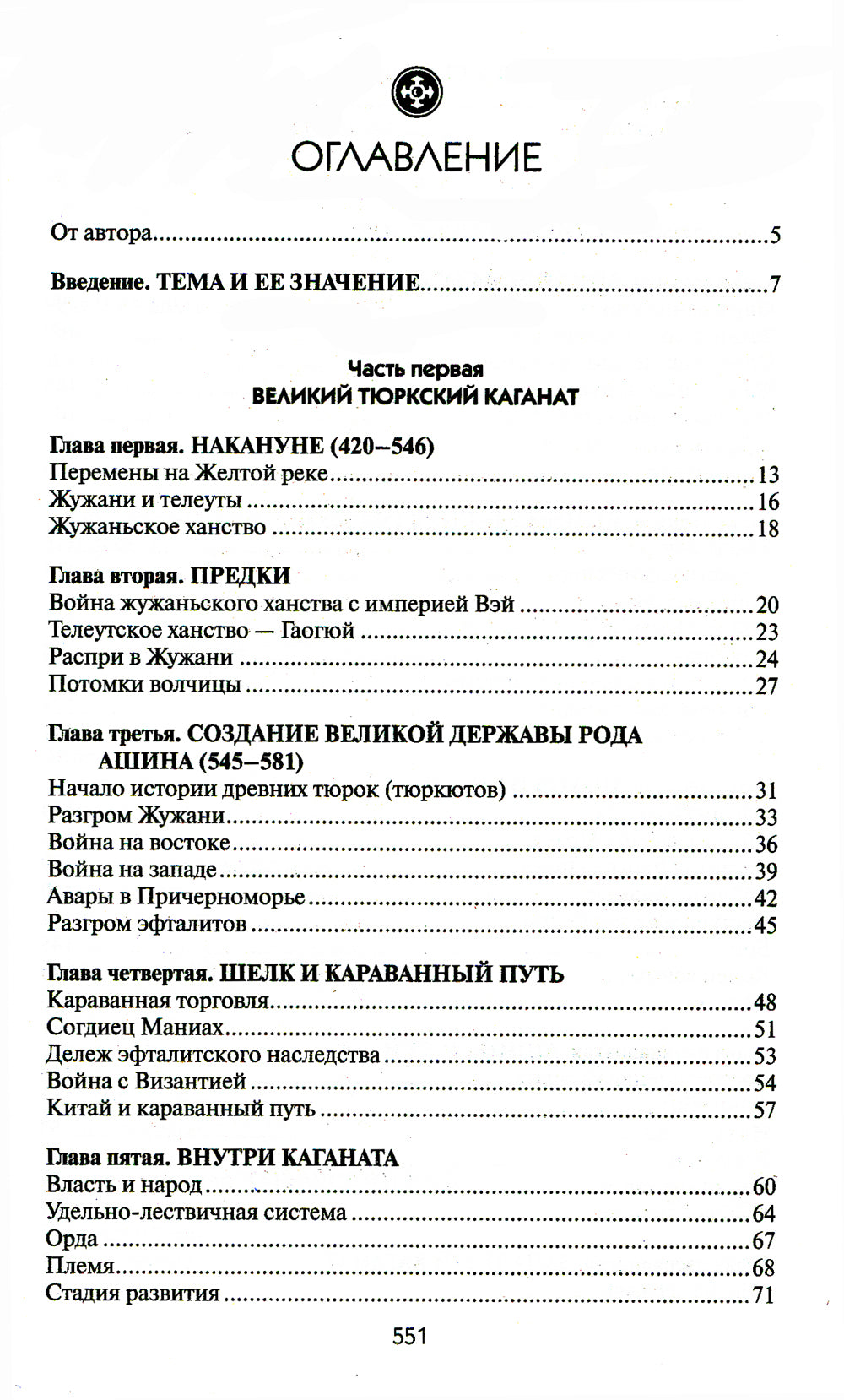 Древние тюрки