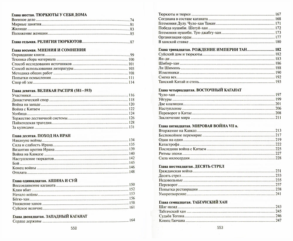 Древние тюрки