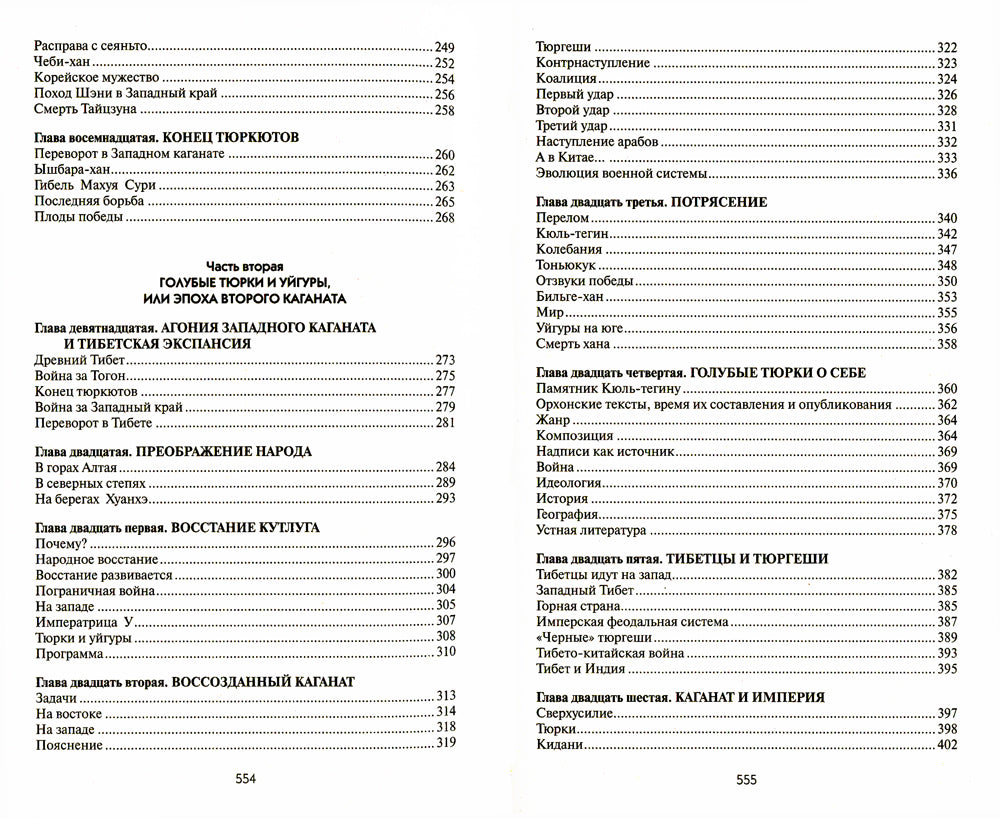 Древние тюрки