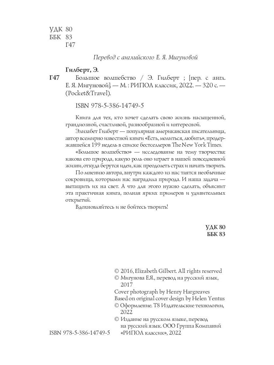 Большое волшебство. Творчество без страха