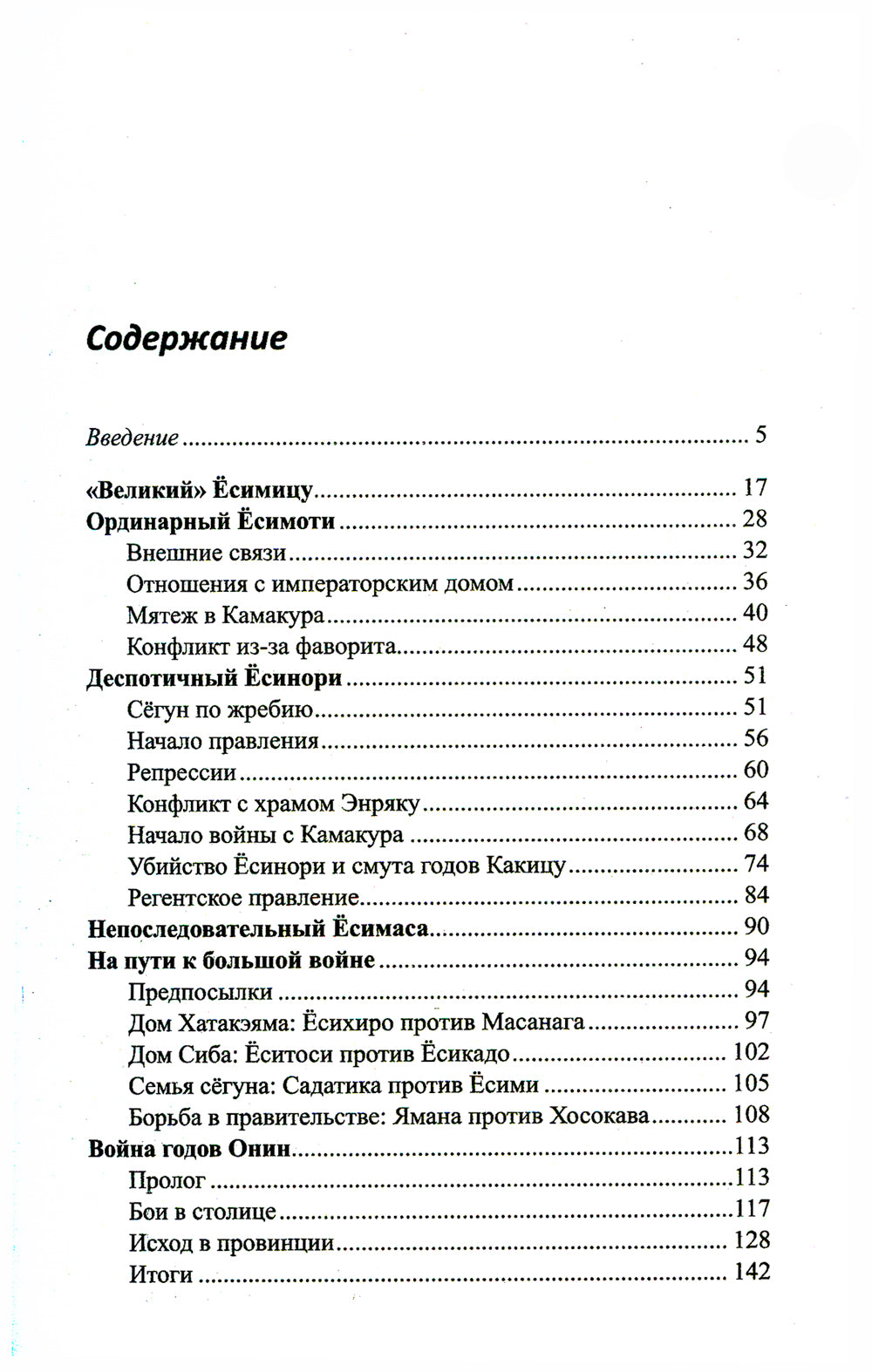 Сегуны Асикага. Закат династии