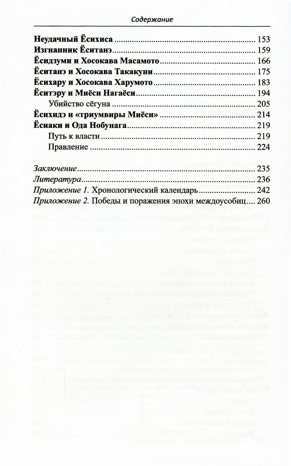 Сегуны Асикага. Закат династии