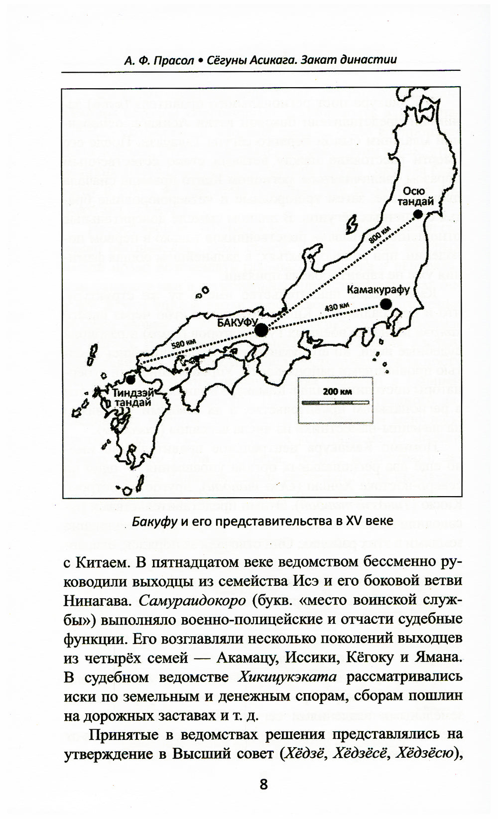 Сегуны Асикага. Закат династии