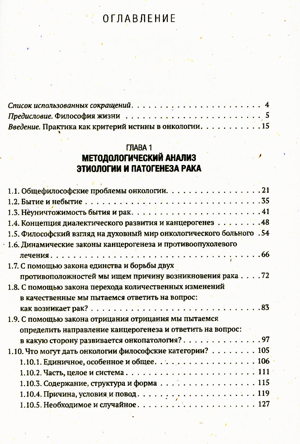 Comment trouver le thème : la filosofie. Éthologie, pathologie, pathologie et profil de l'oncologie