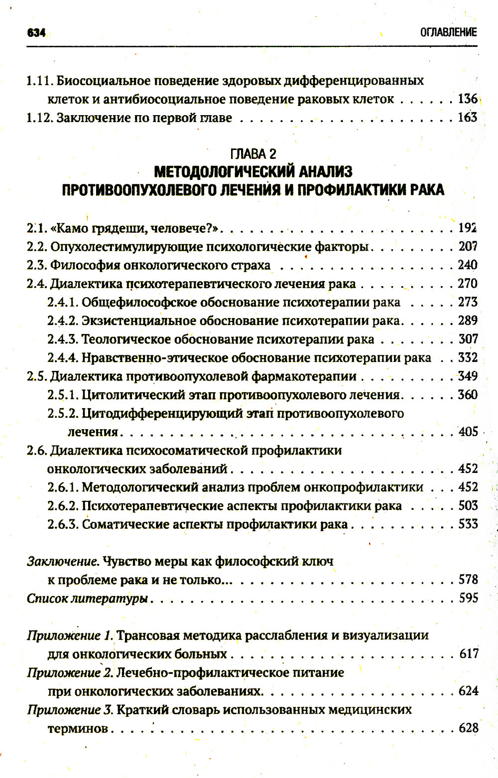 Comment trouver le thème : la filosofie. Éthologie, pathologie, pathologie et profil de l'oncologie
