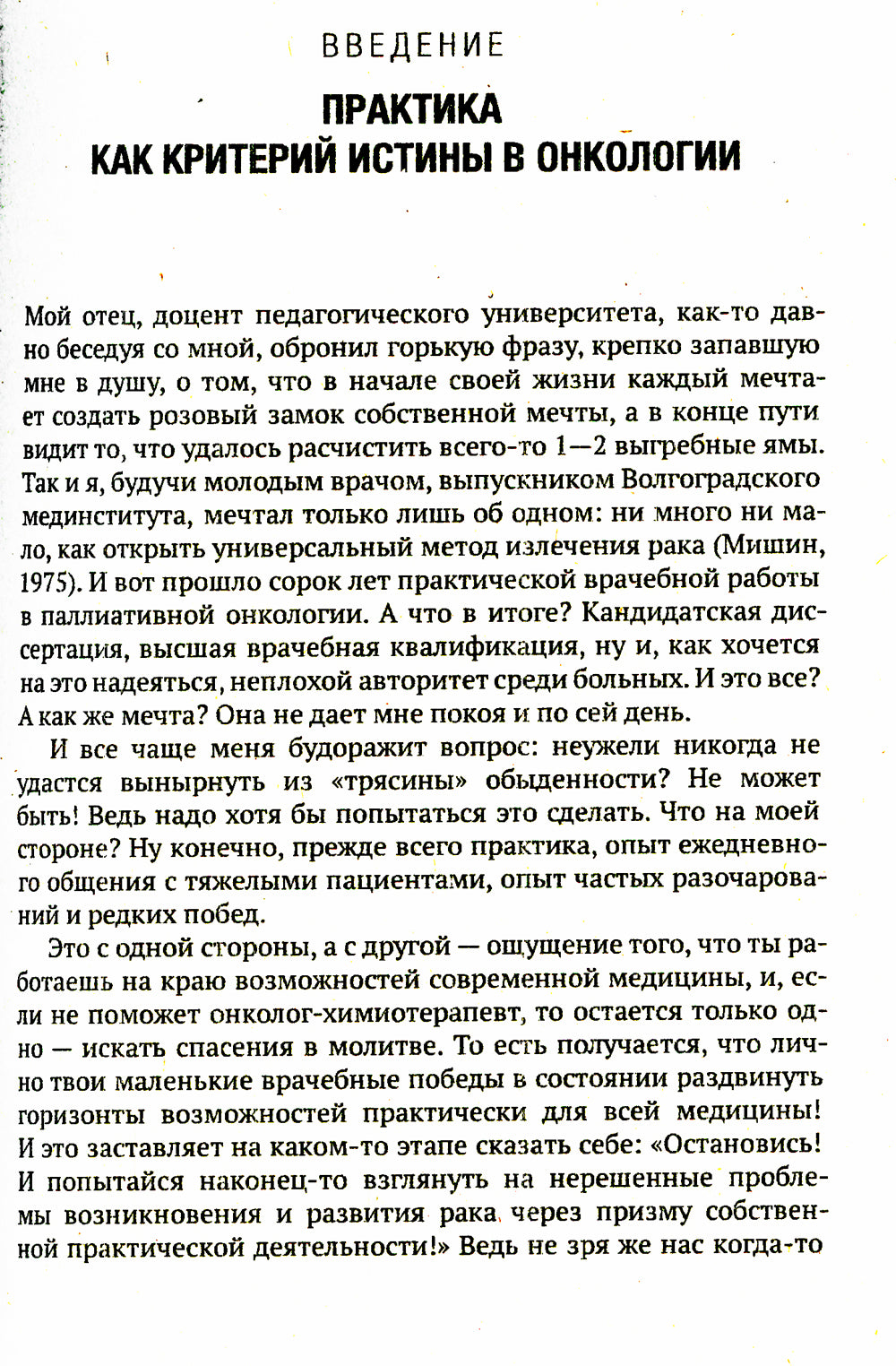 Comment trouver le thème : la filosofie. Éthologie, pathologie, pathologie et profil de l'oncologie