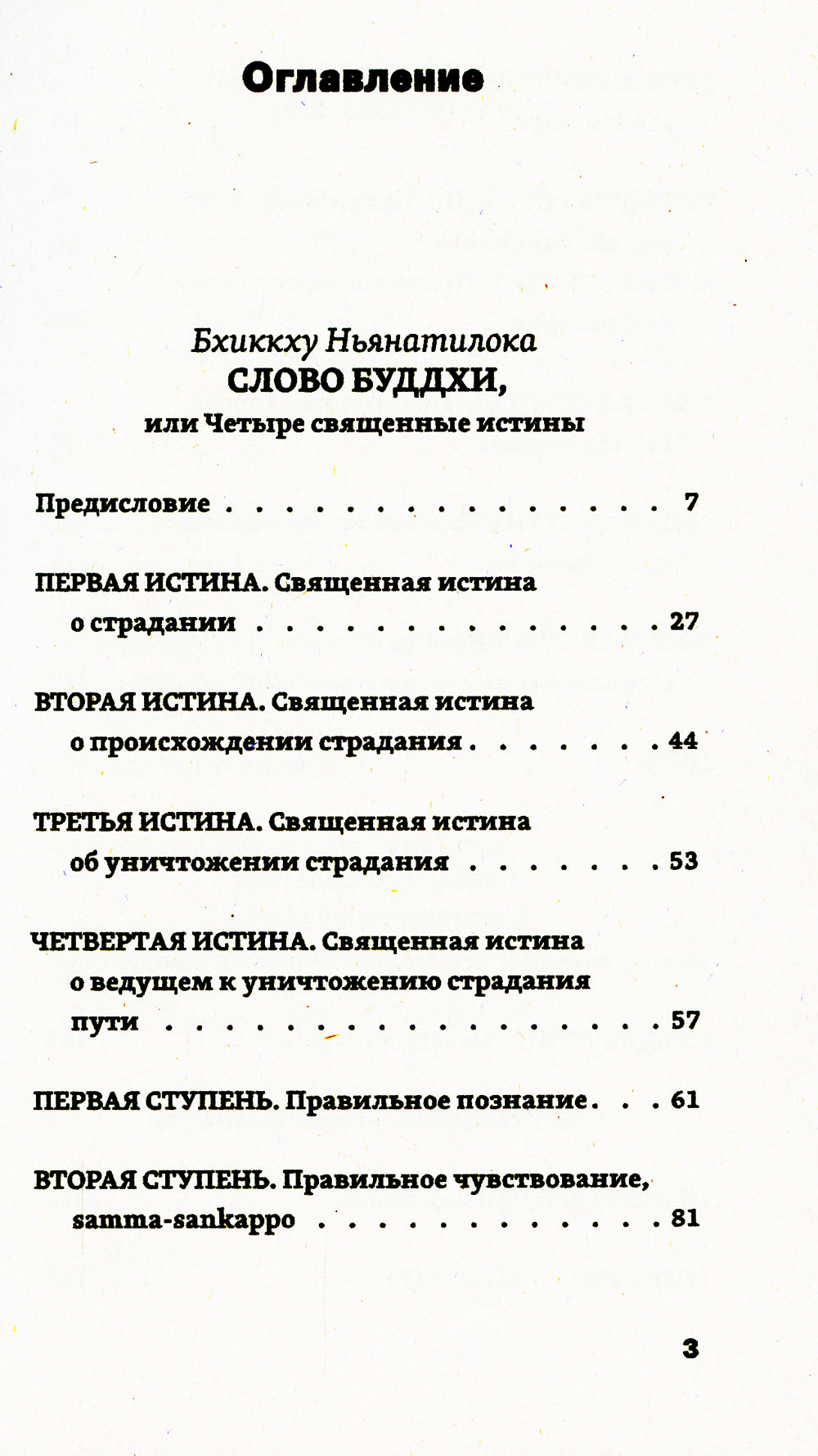 Найди свой путь, рассеяв тьму невежества = Слово Будды. Concert Neba