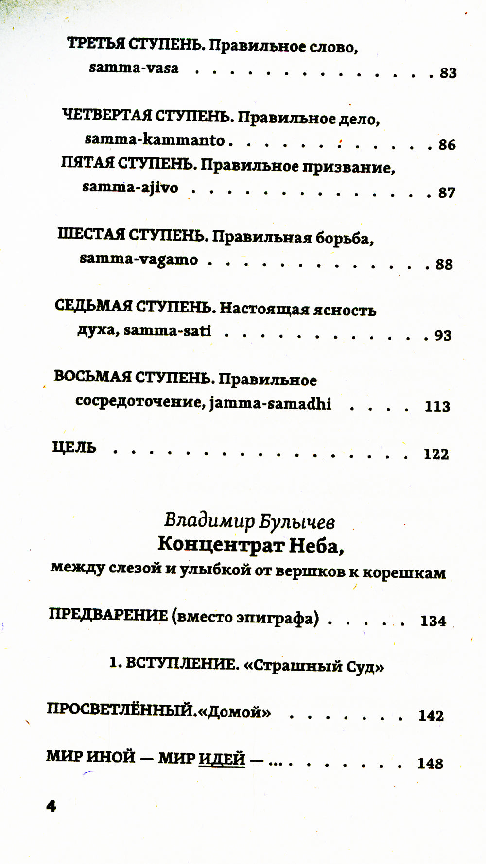 Найди свой путь, рассеяв тьму невежества = Слово Будды. Concert Neba