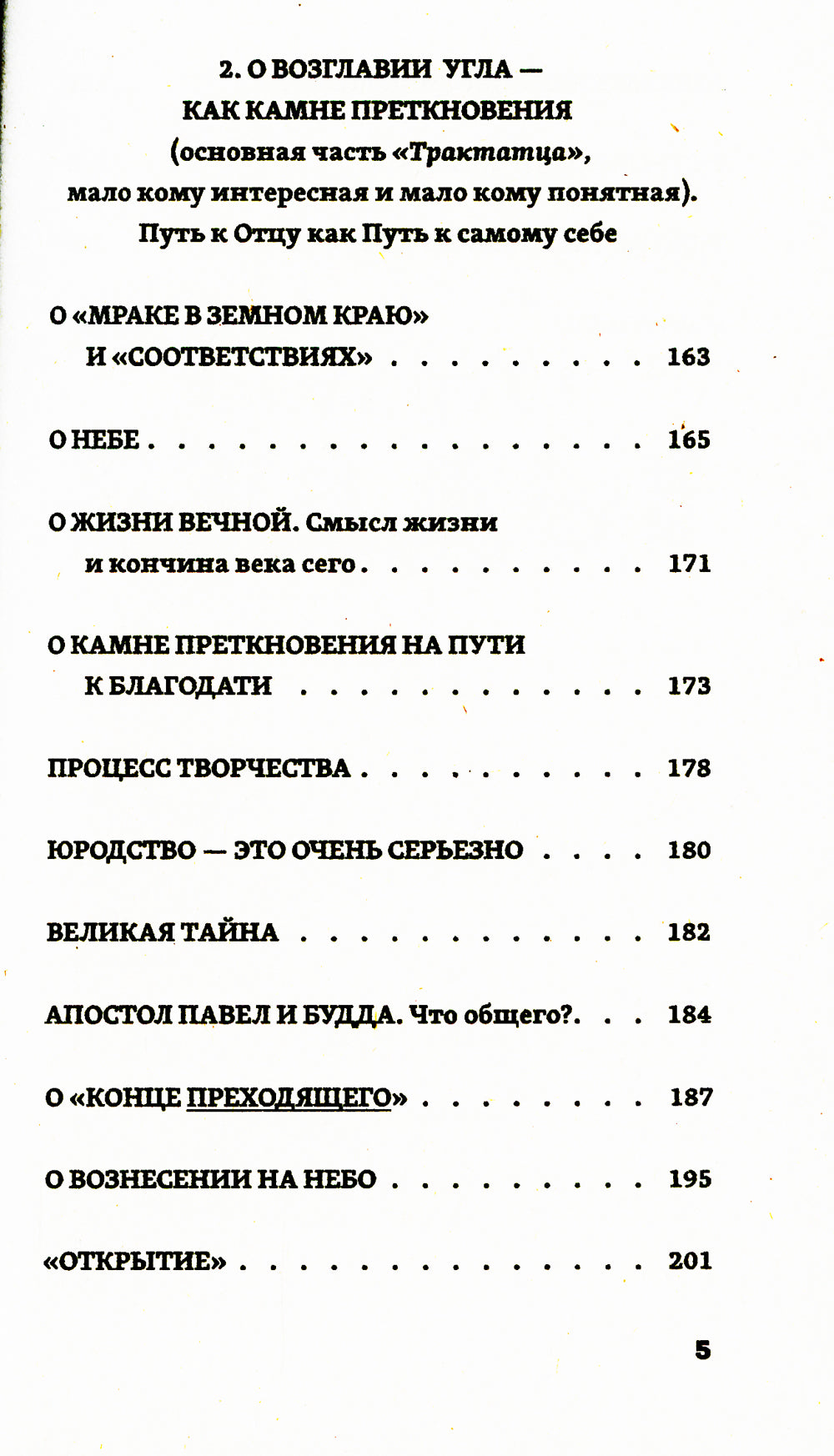 Найди свой путь, рассеяв тьму невежества = Слово Будды. Concert Neba