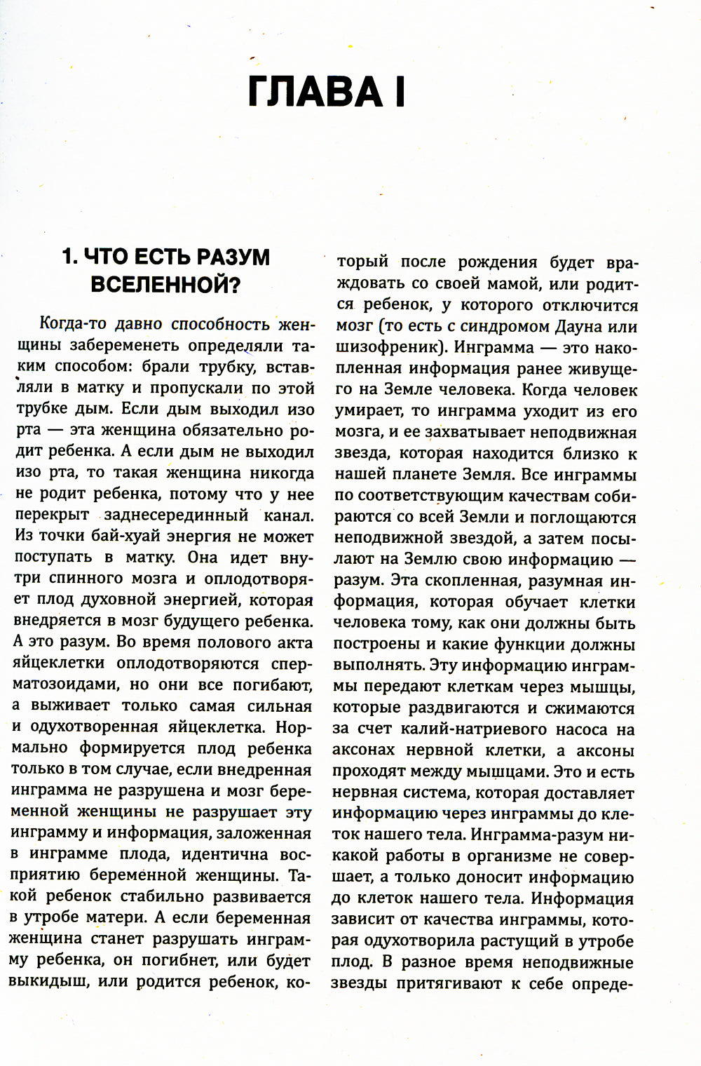 Загадка нашего здоровья. Кн. 7: Физиология от Гиппократа до наших дней. 4-е изд