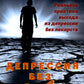 Депрессия без правил. Реальная практика выхода из депрессии без лекарств
