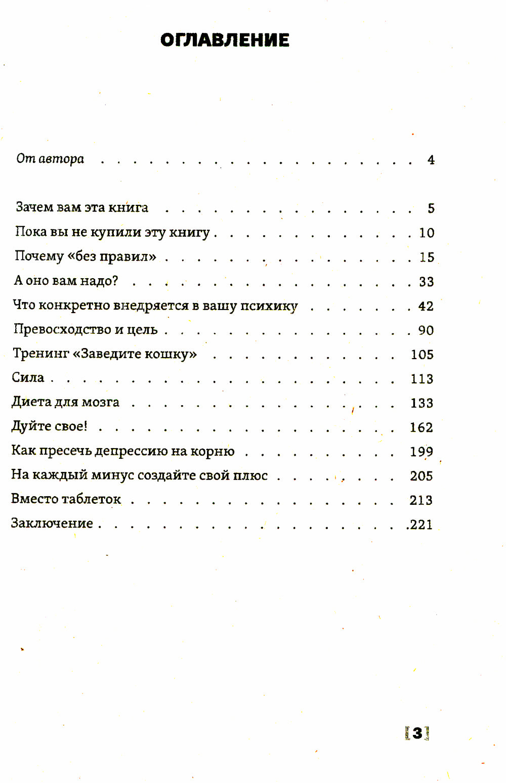 Депрессия без правил. Реальная практика выхода из депрессии без лекарств
