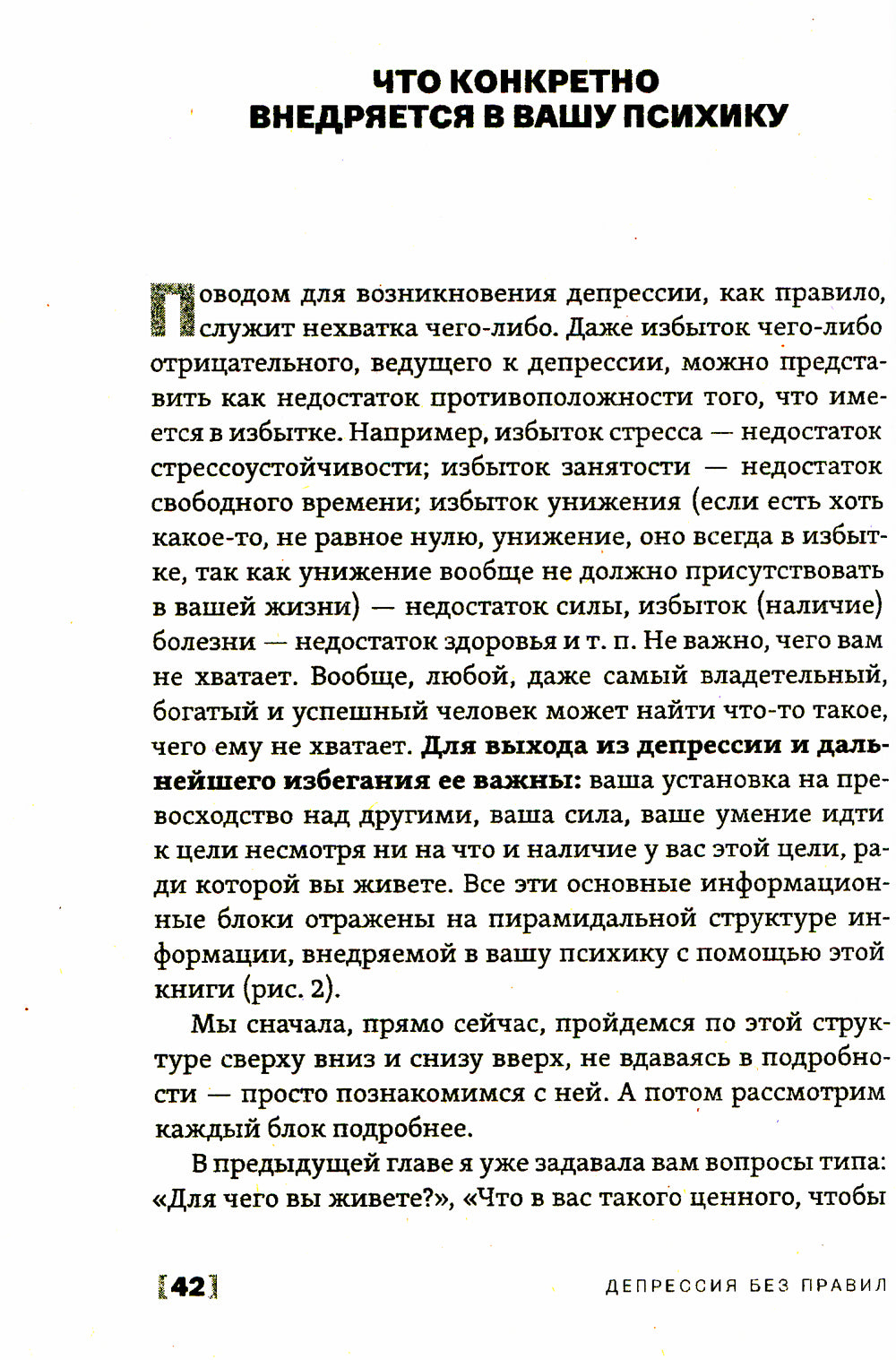 Депрессия без правил. Реальная практика выхода из депрессии без лекарств