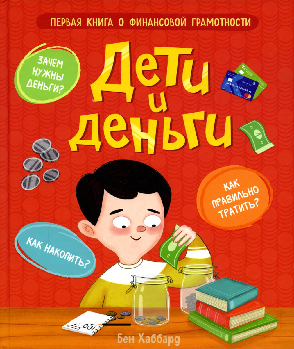 Дети и деньги