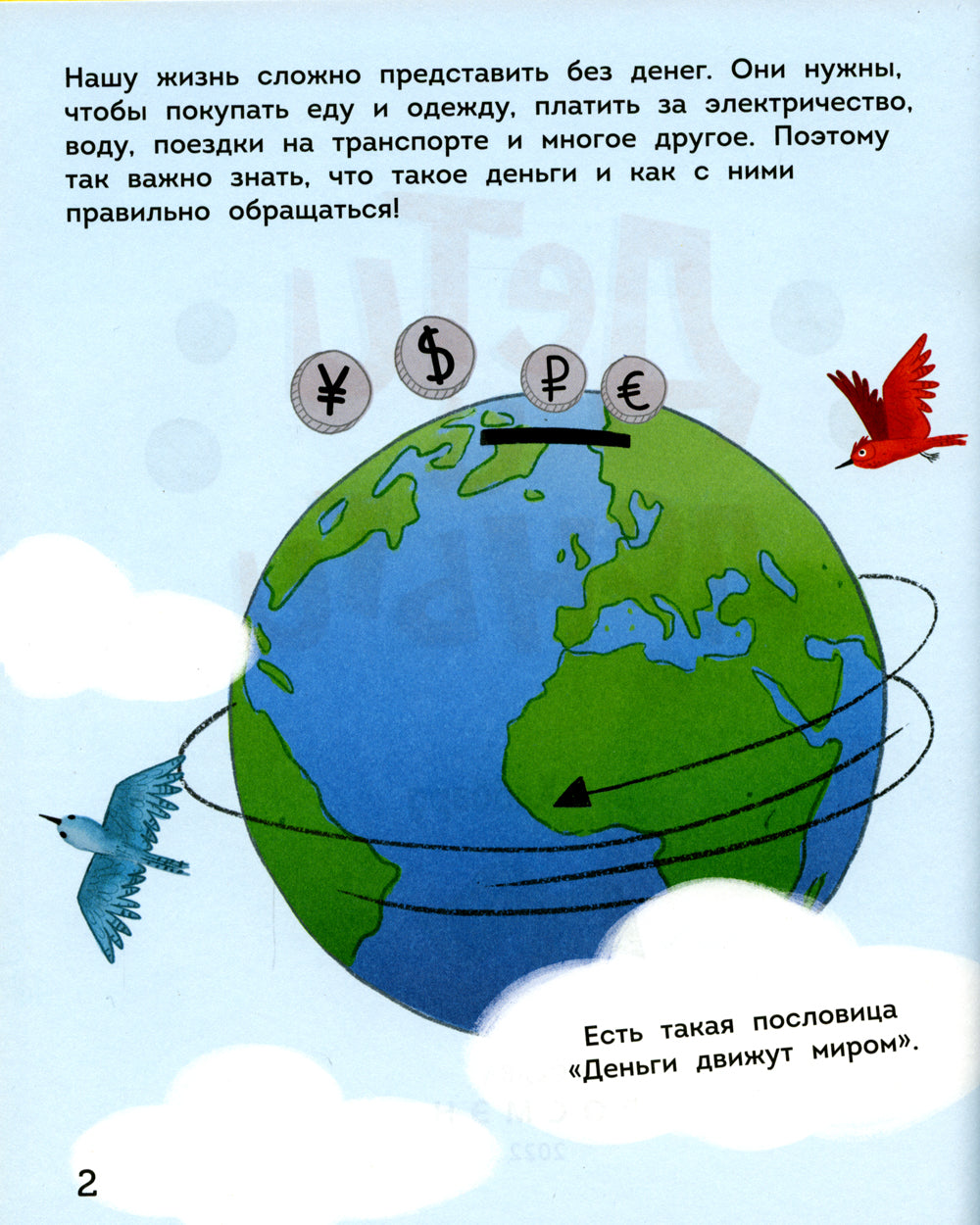 Дети и деньги