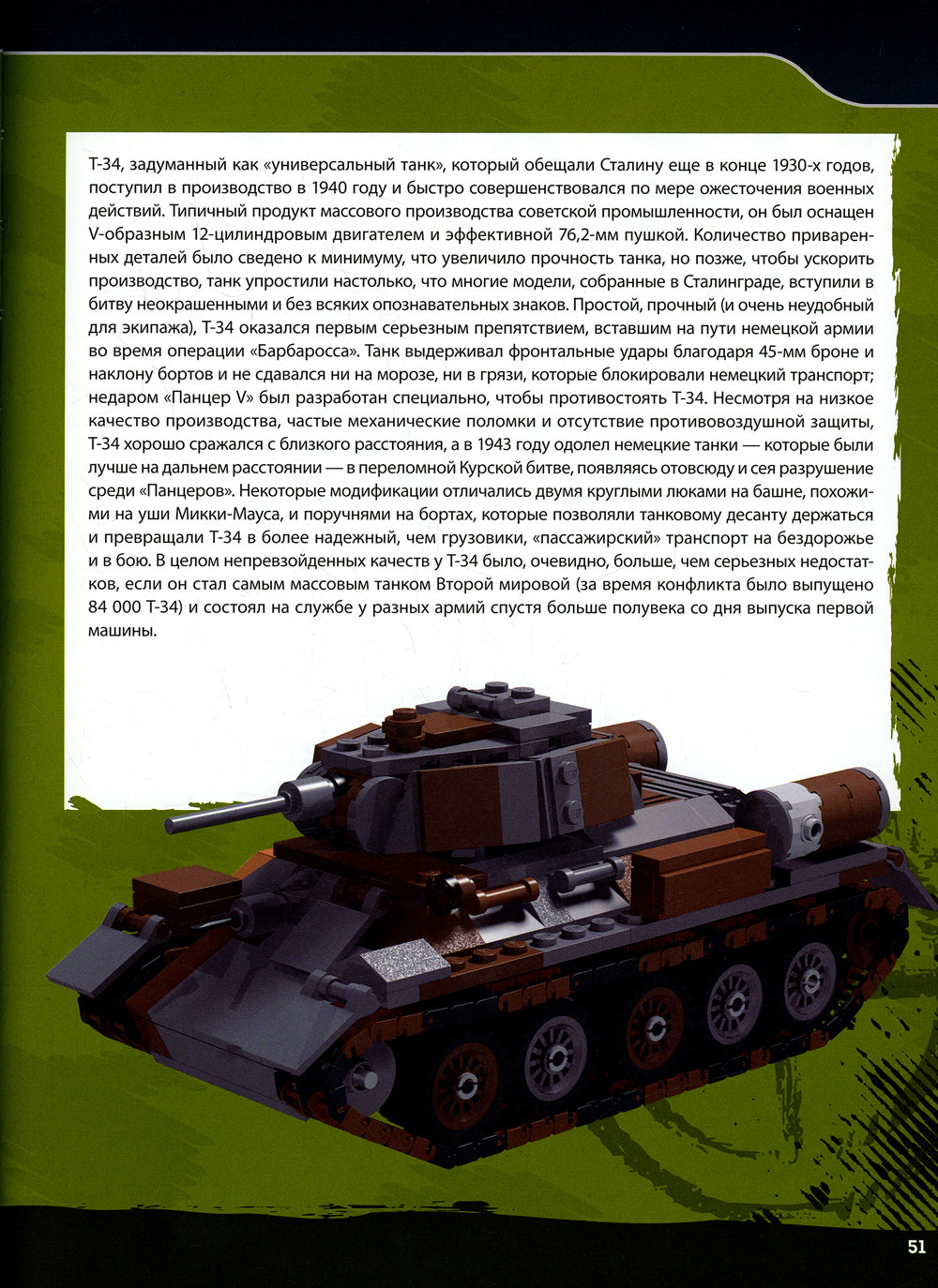 LEGO Военная техника. 14 моделей из LEGO® для любителей военного проектирования