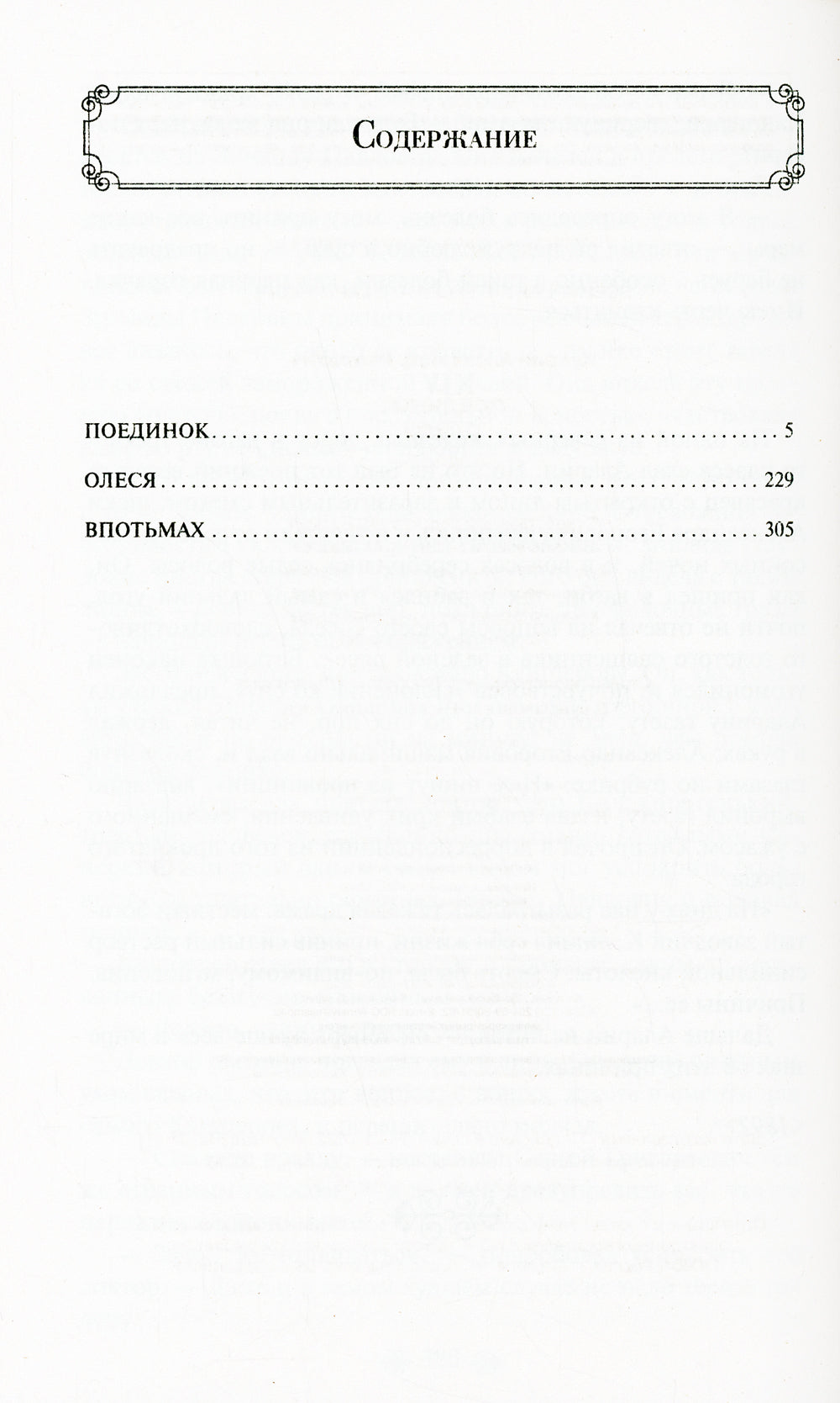 Поединок. Олеся: повести