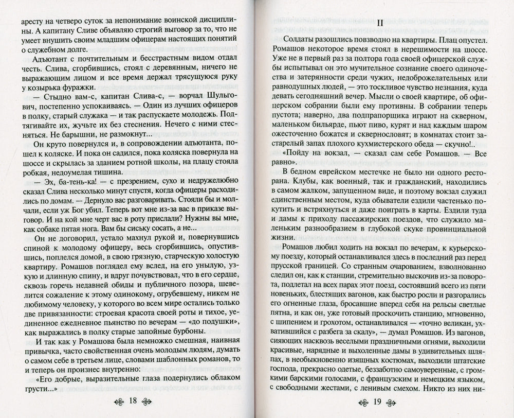 Поединок. Олеся: повести