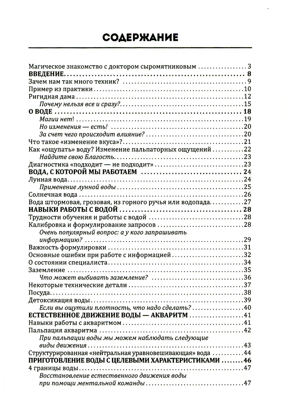 Магия пространства. Резонансная техника