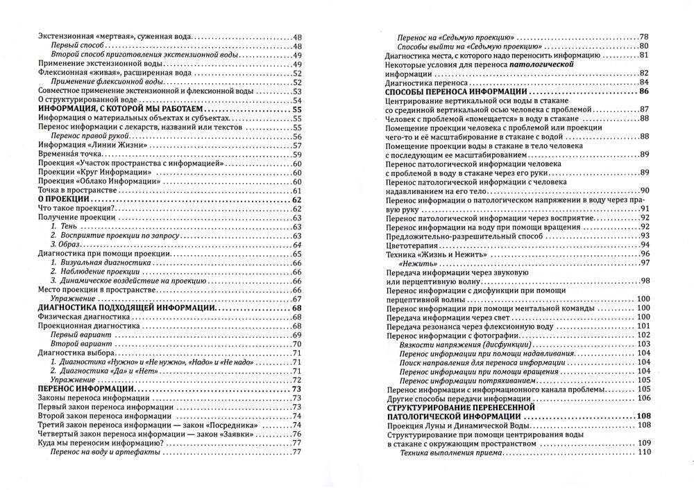 Магия пространства. Резонансная техника