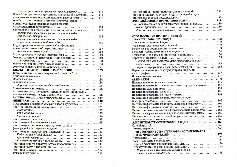 Магия пространства. Резонансная техника