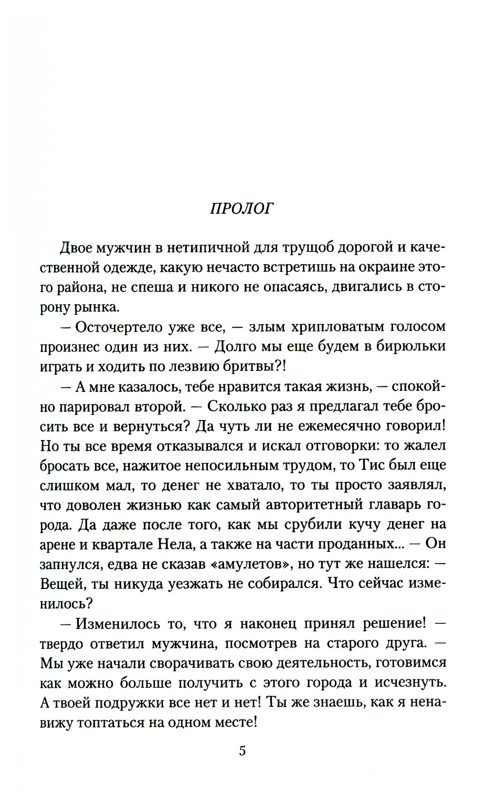 Нелюдь. Альянс: фантастический роман