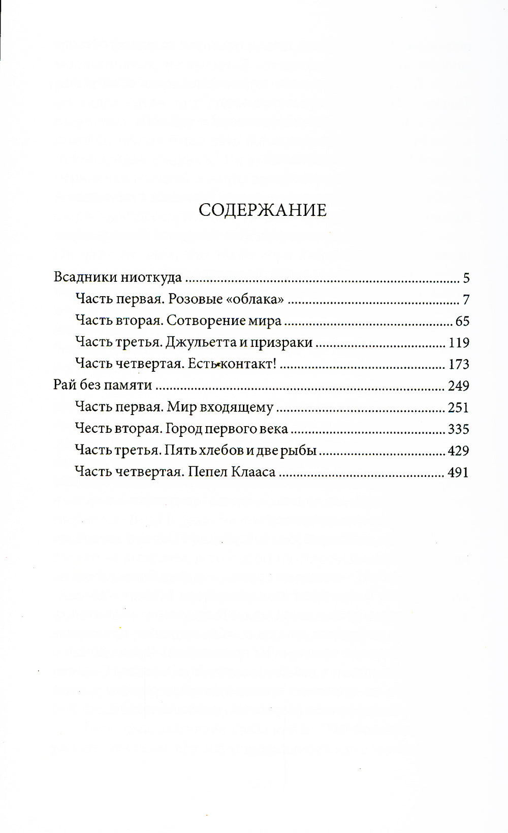 Всадник ниоткуда: романы