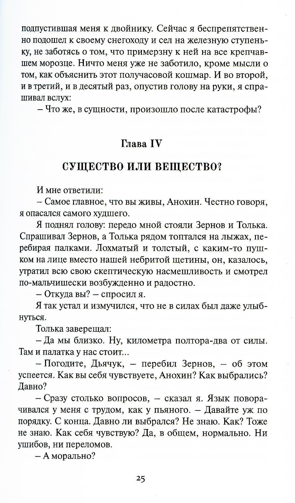 Всадник ниоткуда: романы