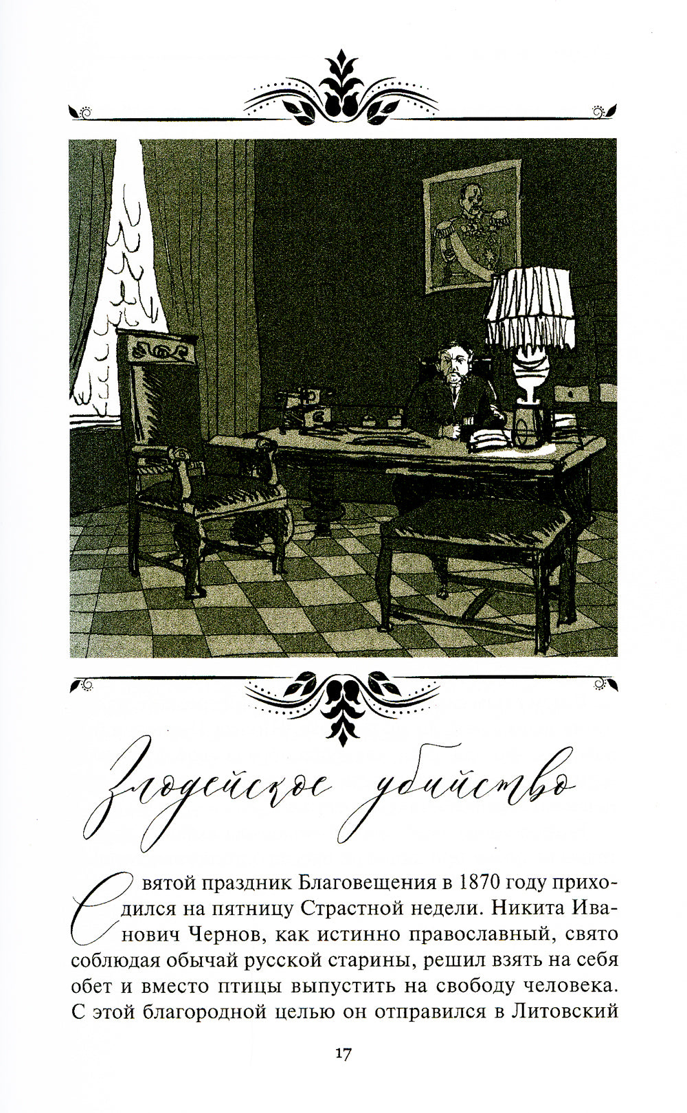 Новые приключения Putilina. Зловещая находка: новеллы