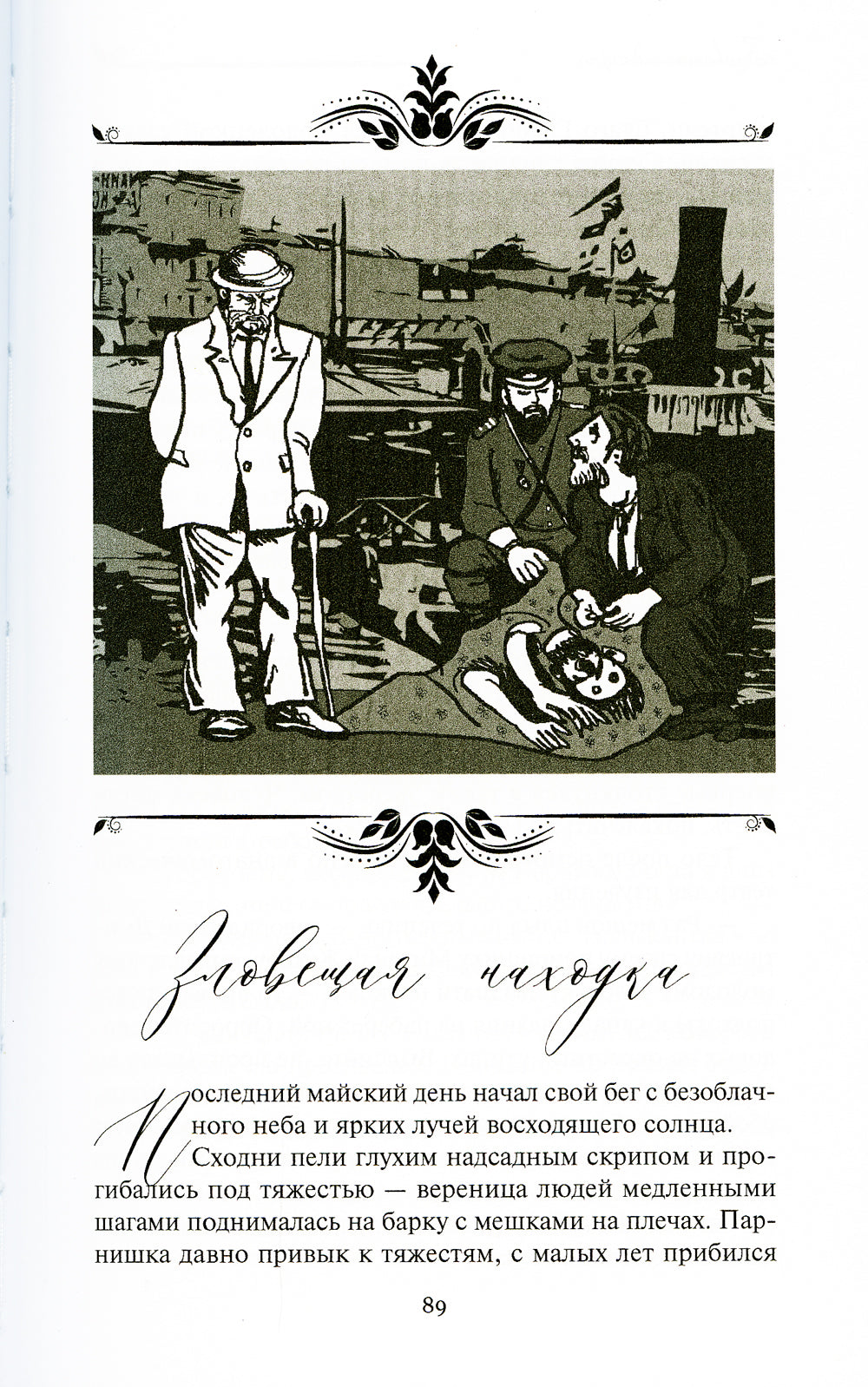 Новые приключения Putilina. Зловещая находка: новеллы