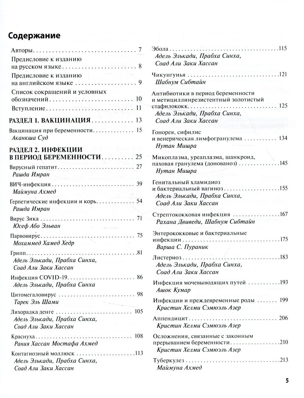 Инфекции в период беременности. Подход, основанный на реальных данных