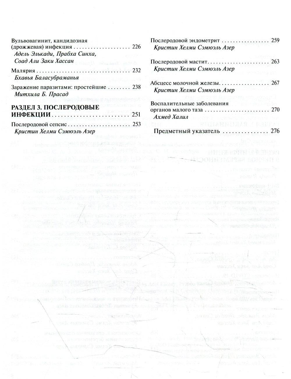 Инфекции в период беременности. Подход, основанный на реальных данных
