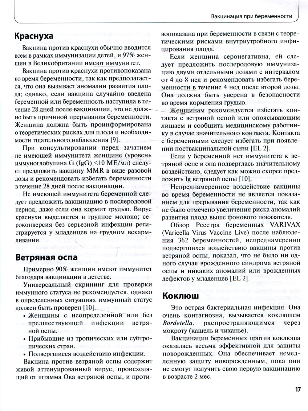 Инфекции в период беременности. Подход, основанный на реальных данных