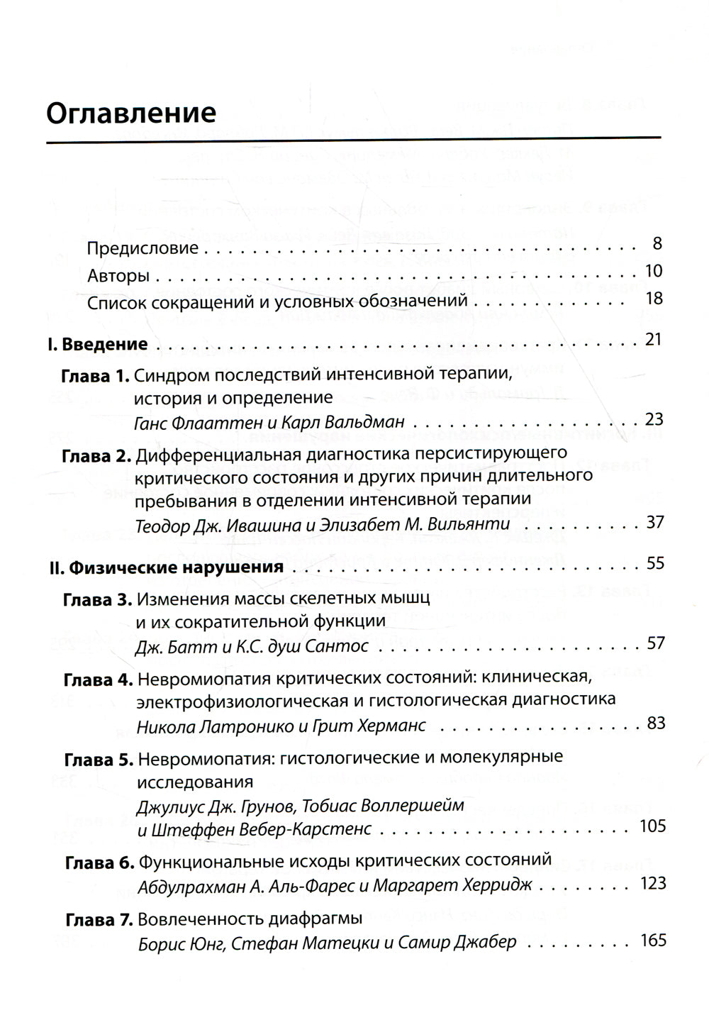 Синдром последствий интенсивной терапии