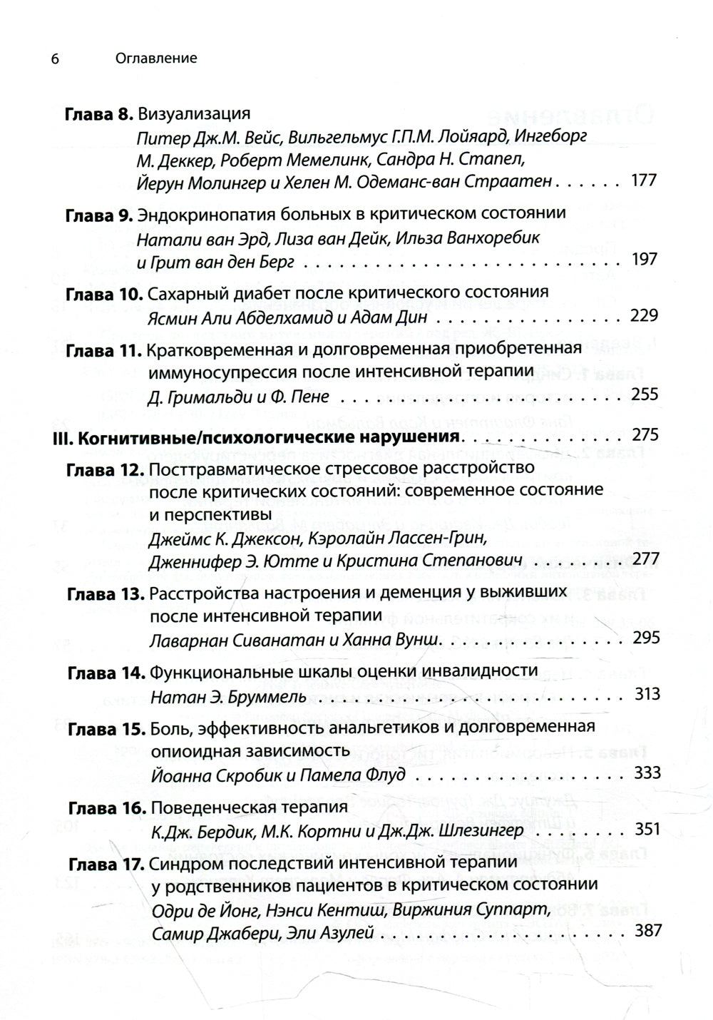 Синдром последствий интенсивной терапии
