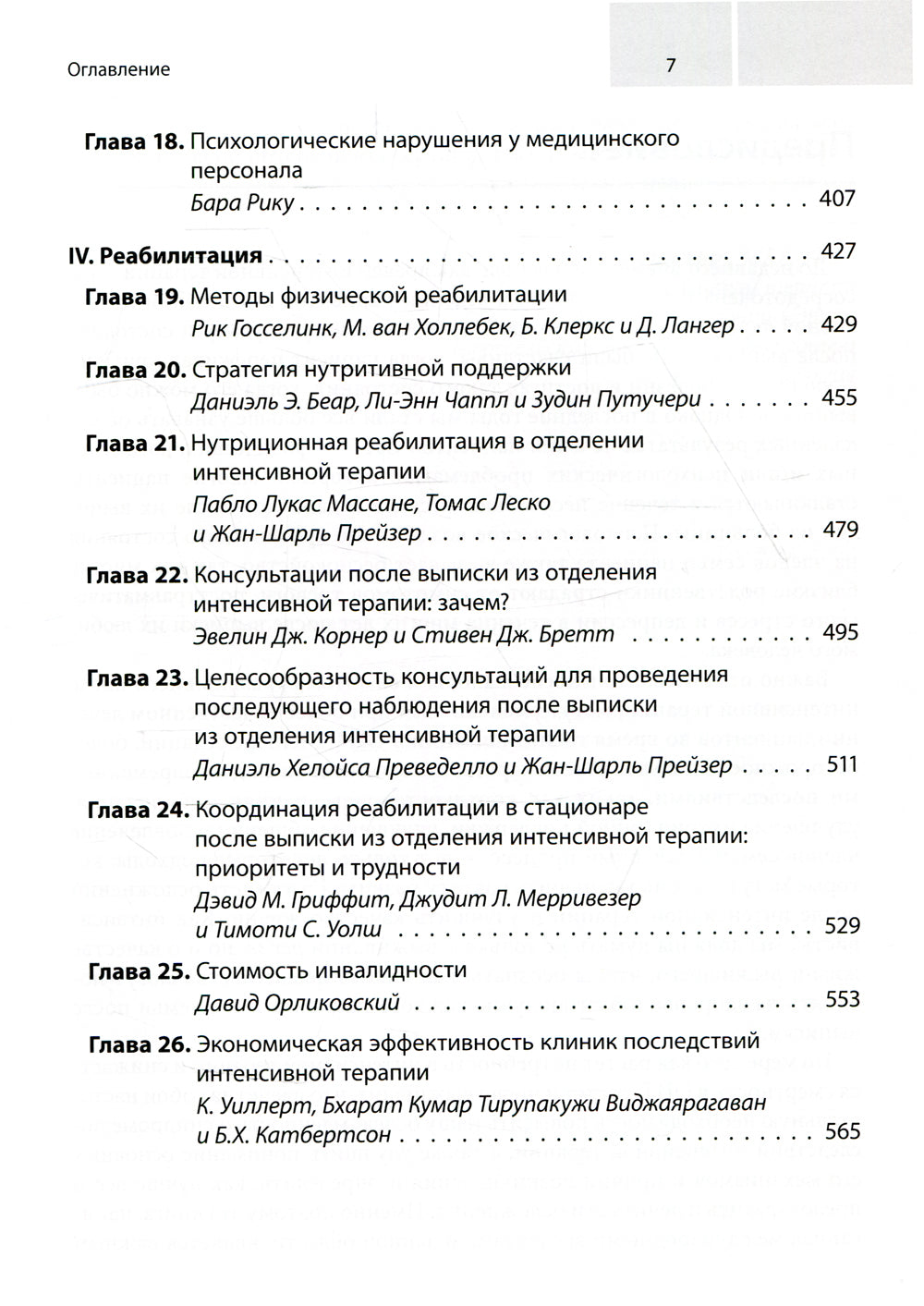 Синдром последствий интенсивной терапии