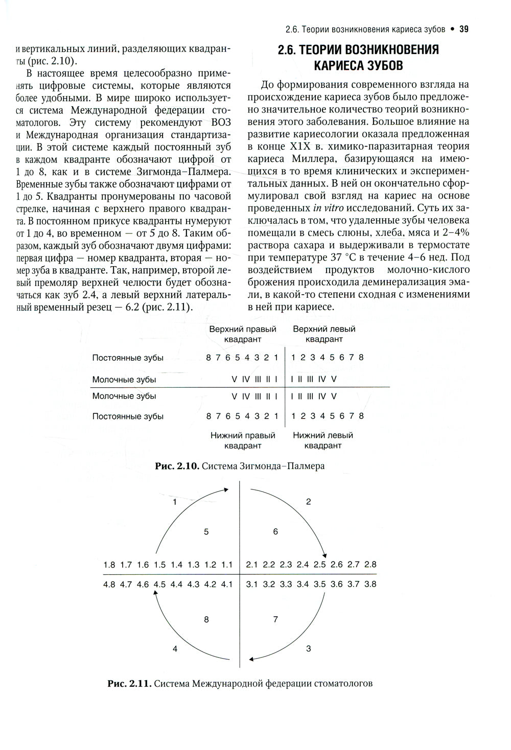 Терапевтическая стоматология: Учебник. В 3 ч. Ч. 1: Болезни зубов. 2-е изд., перераб