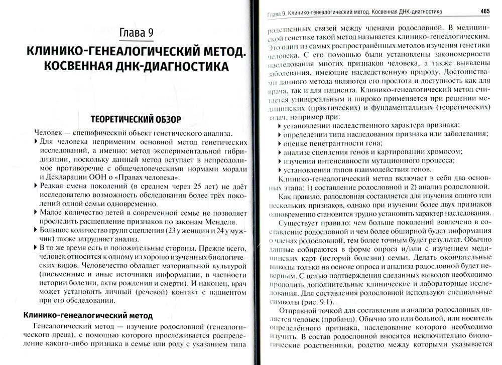 Биология: Учебник в 8 кн. Кн. 3: Медицинская генетика