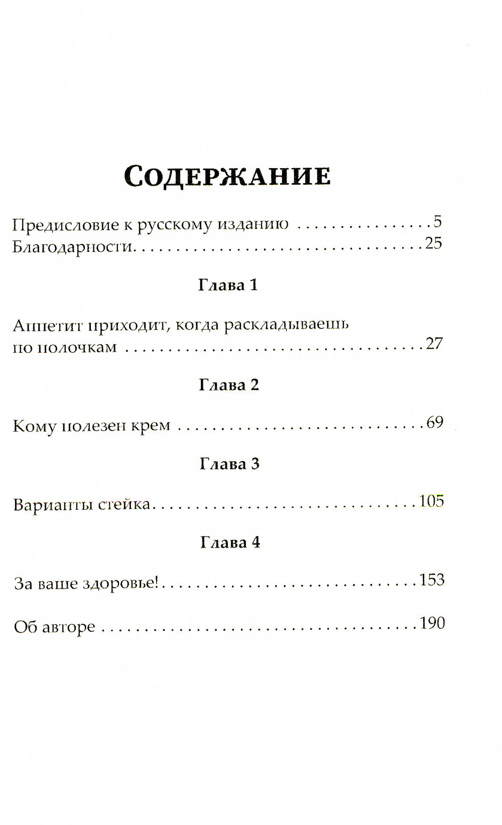 Стейксизм. Точка в мифе о вкусах женщин и мужчин