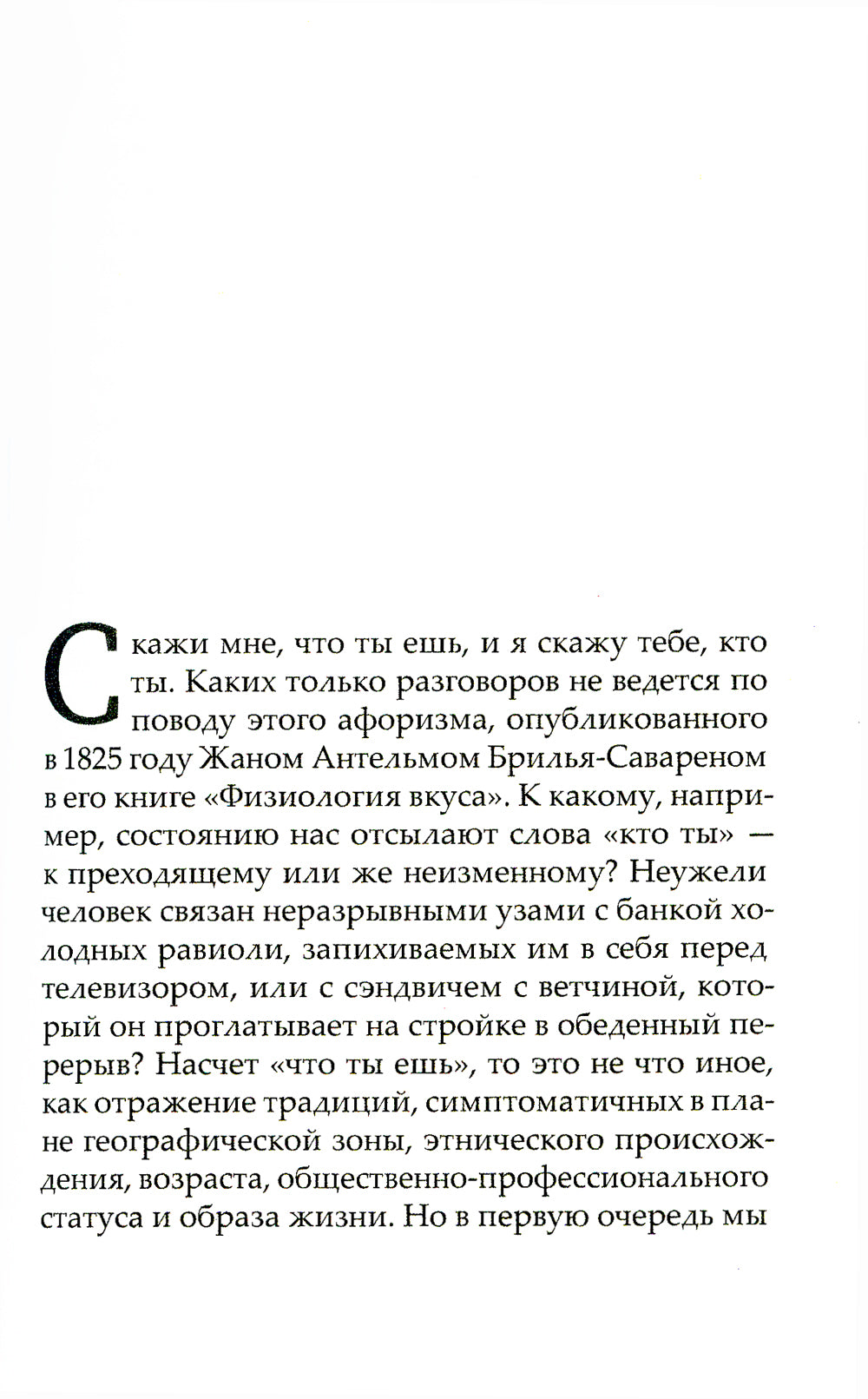 Стейксизм. Точка в мифе о вкусах женщин и мужчин