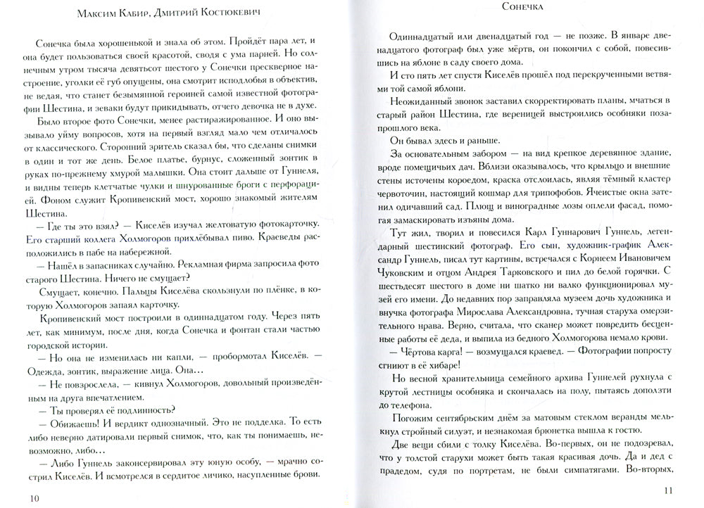 Век кошмаров