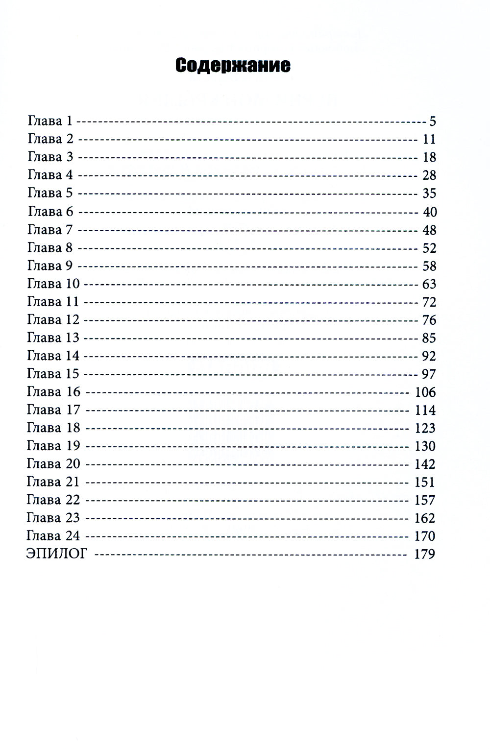 Верни мои крылья