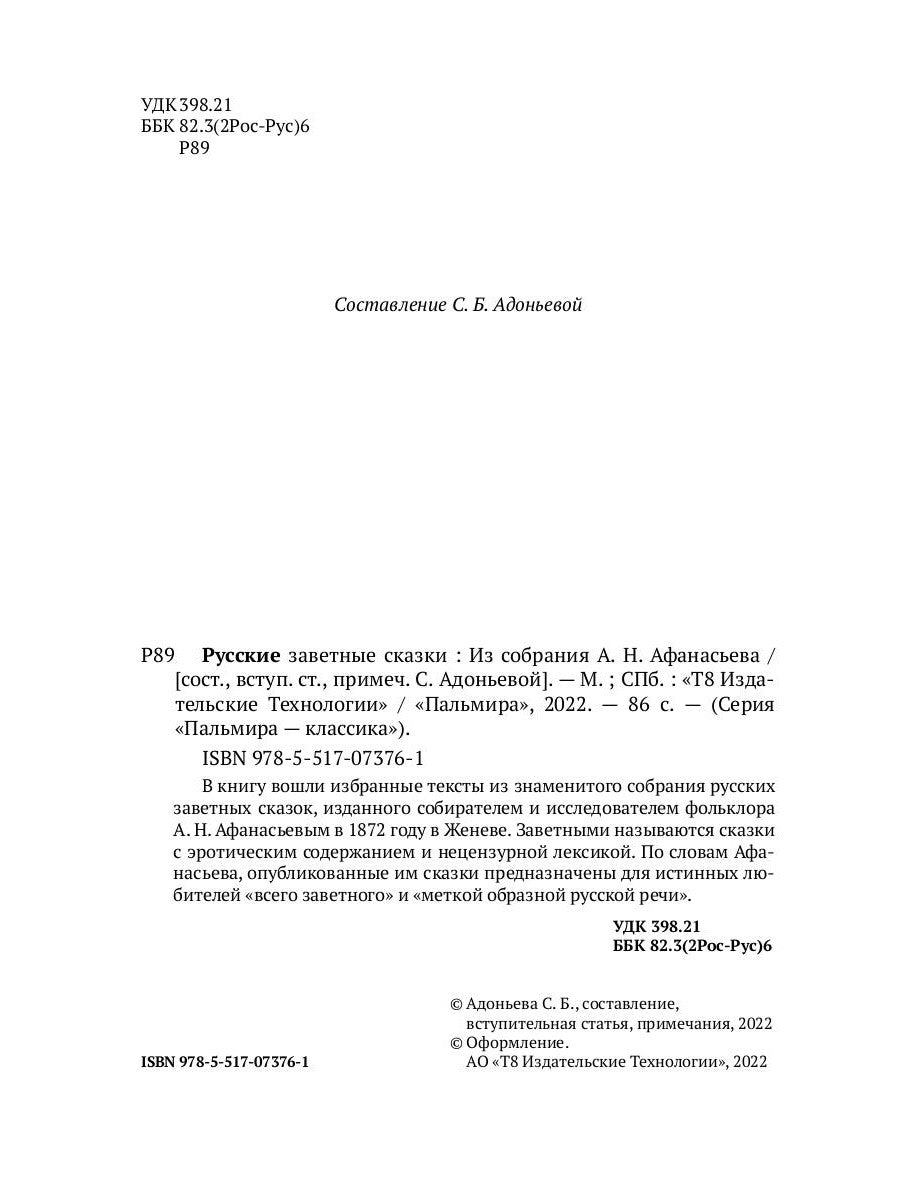 Русские заветные сказки: Из собрания А. Н. Афанасьева