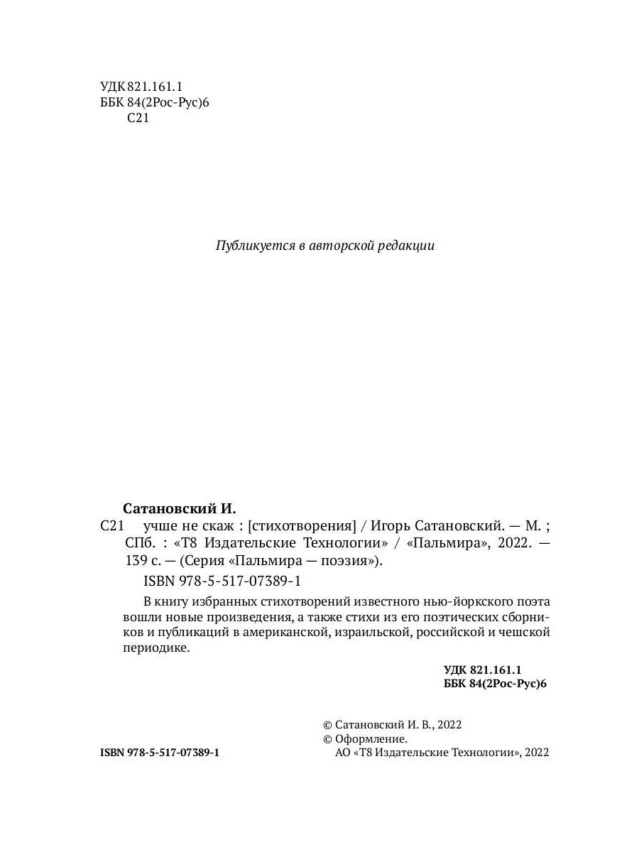 Учше не скаж