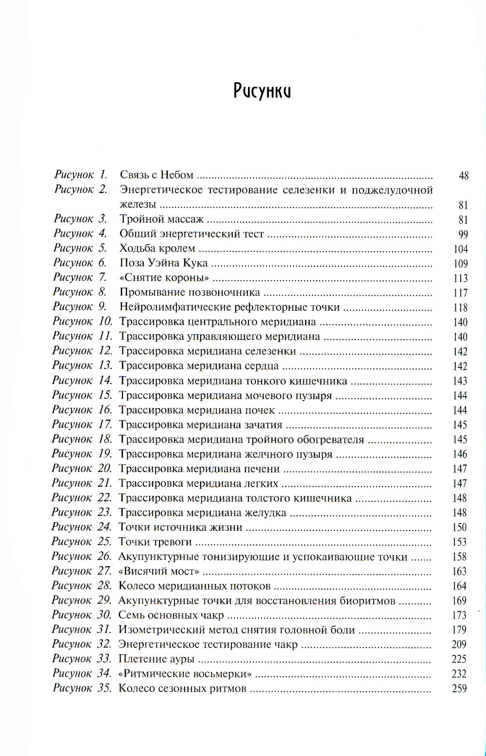 Энергетическая медицина