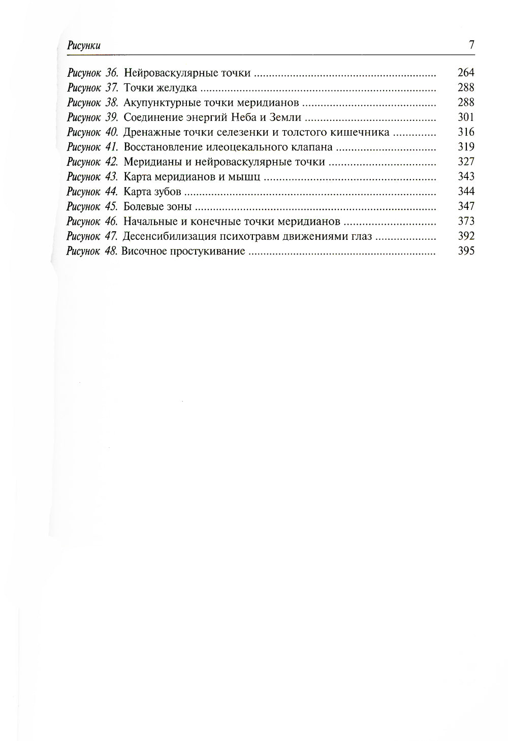 Энергетическая медицина