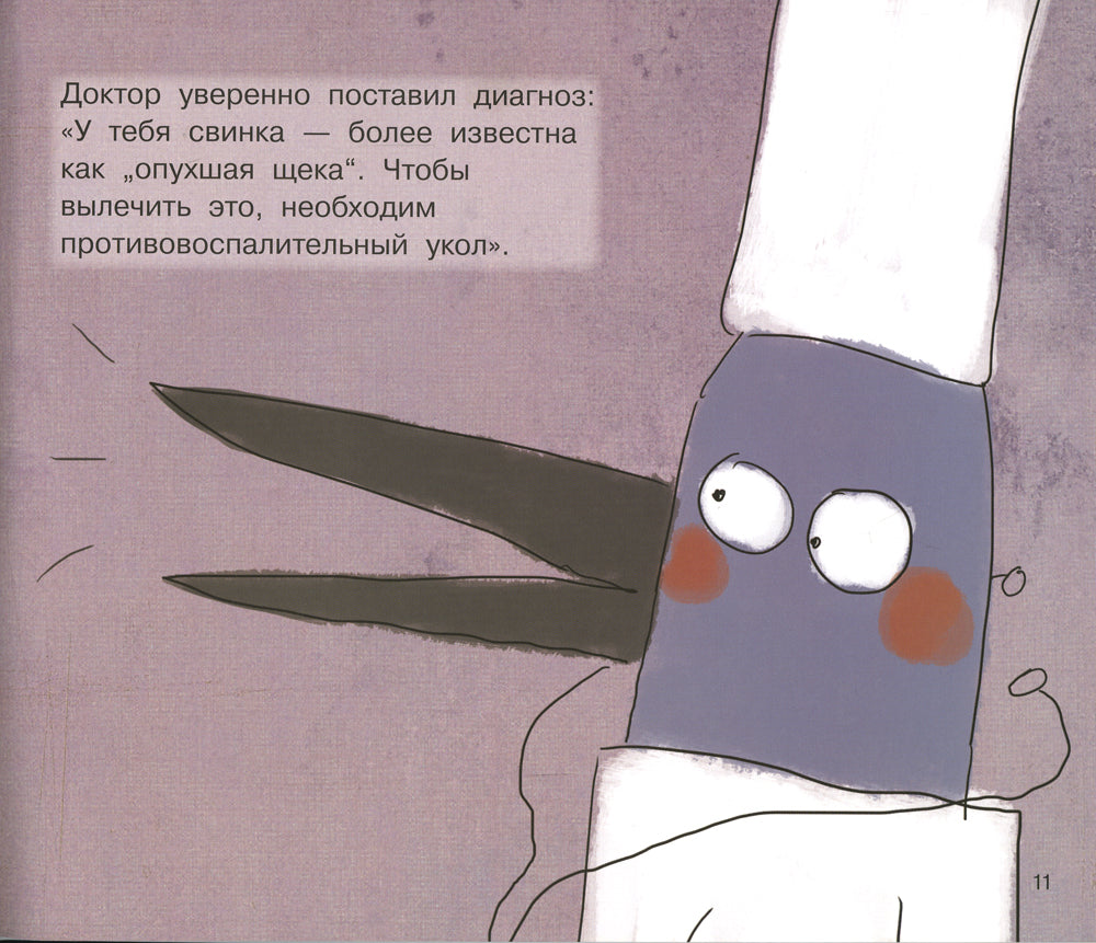 Джоуи и опухшая щека