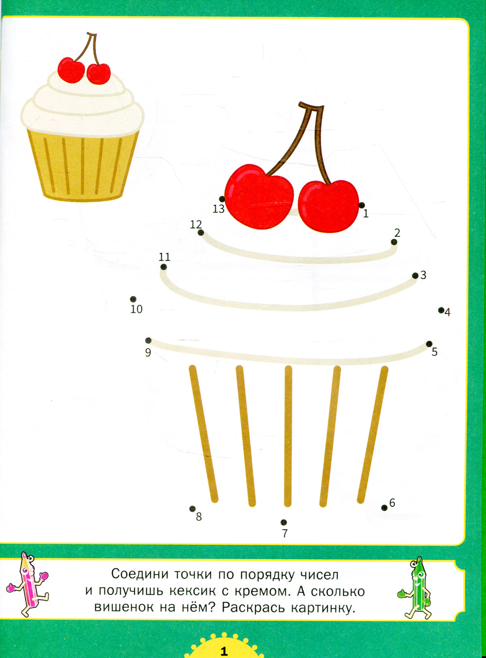 Рисуем по точкам. Для детей от 4 до 8 лет