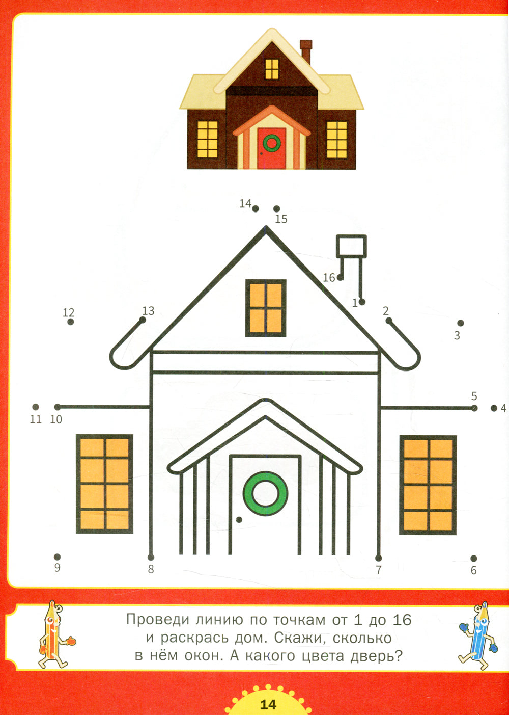 Рисуем по точкам. Для детей от 4 до 8 лет